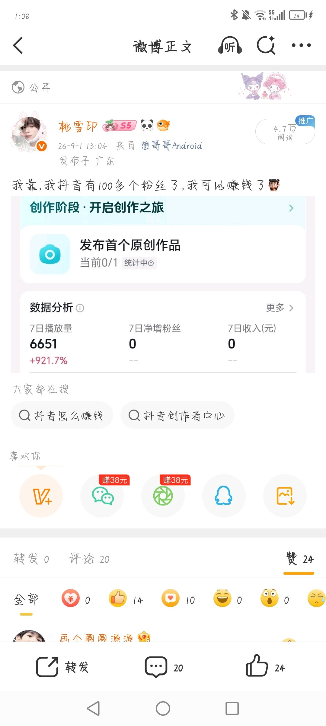 我去，这条微博已经4.7万了，还在继续上升中​​​