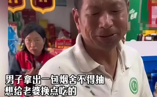 泪目！江苏，一男子喝喜酒时分到一包好烟，他转身就冲进小卖部，忐忑地问老板娘：“我