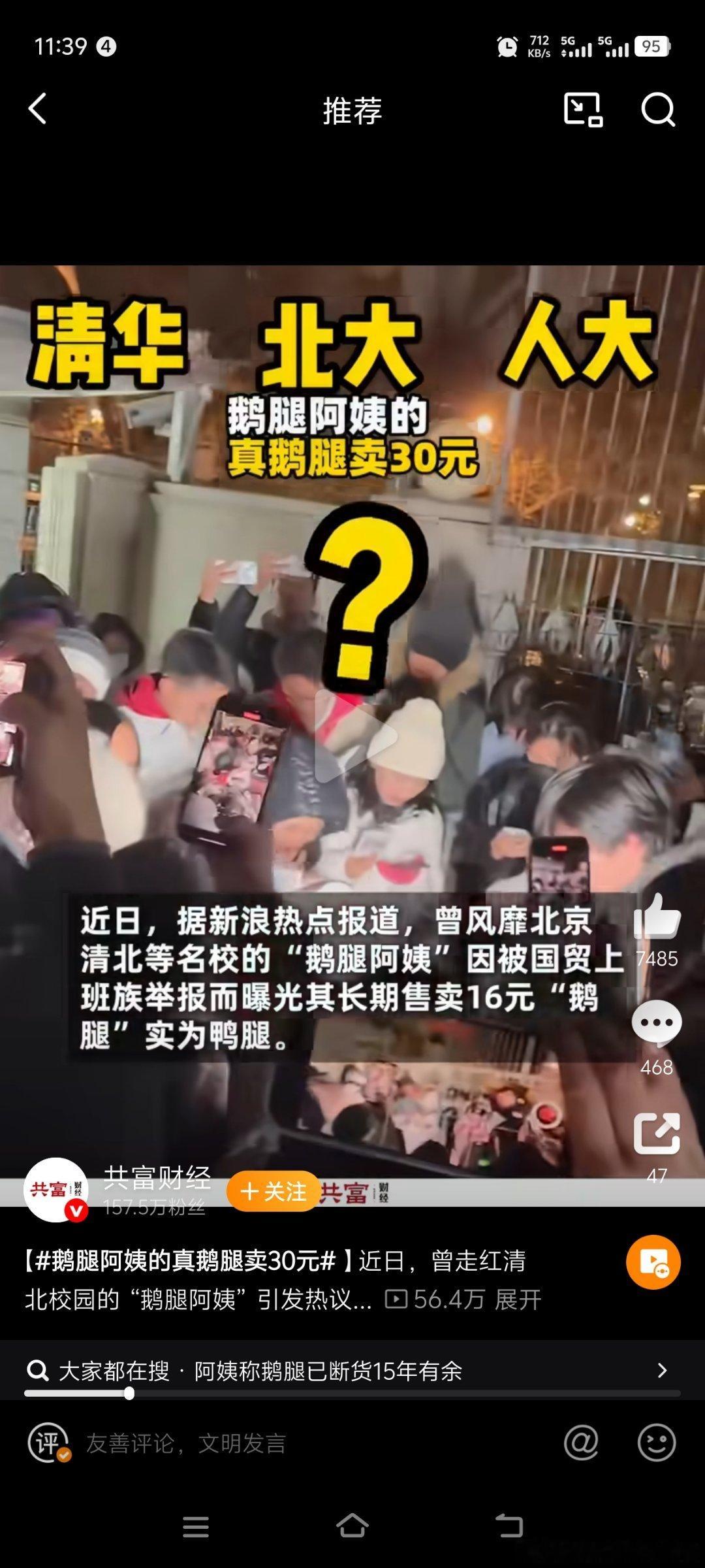鹅腿阿姨的真鹅腿卖30元从清北学子追捧的网红摊主，到陷入争议，鹅腿阿姨这波反转