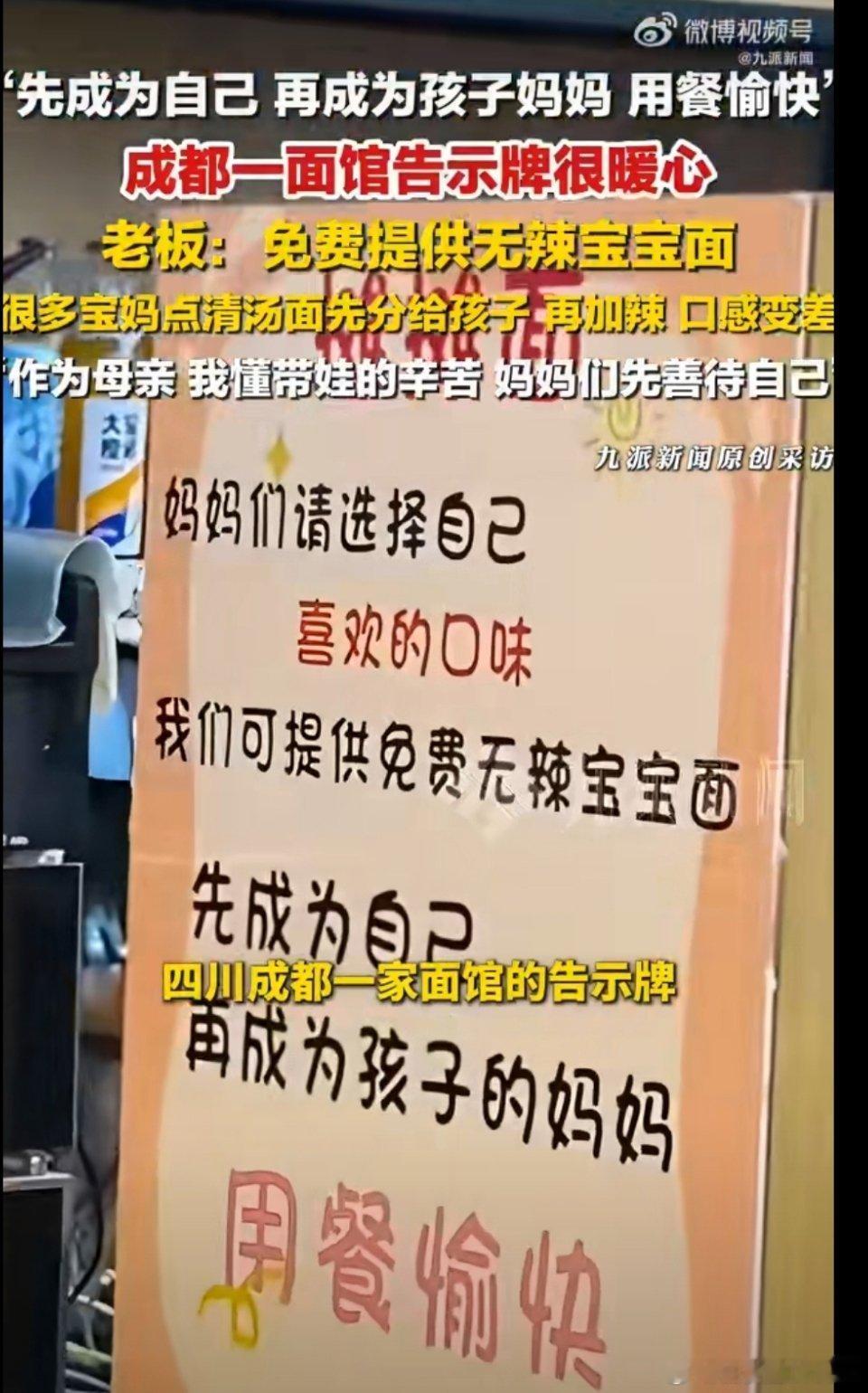 面馆提供宝宝面请妈妈先做自己🔻那爸爸带孩子，也能免费提供宝宝面吗？🔻那父母要