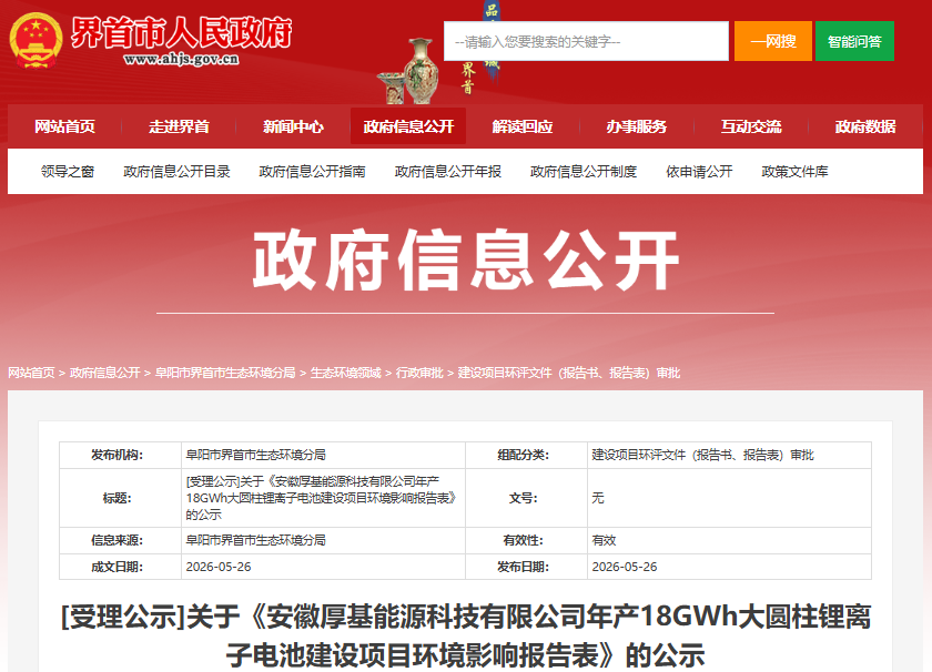 32.29亿元! 安徽阜阳年产18GWh大圆柱锂电池项目公示