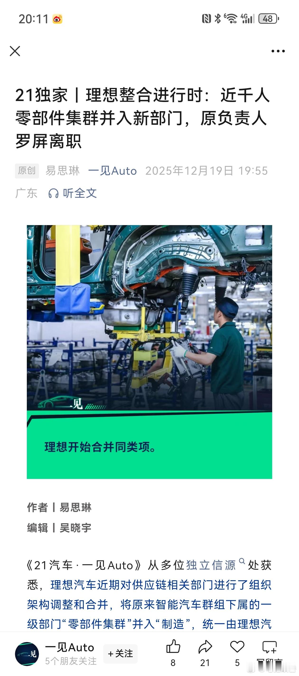 【理想供应链大调整】万人制造帝国诞生，核心高管离职理想汽车突然对供应链“动刀”！