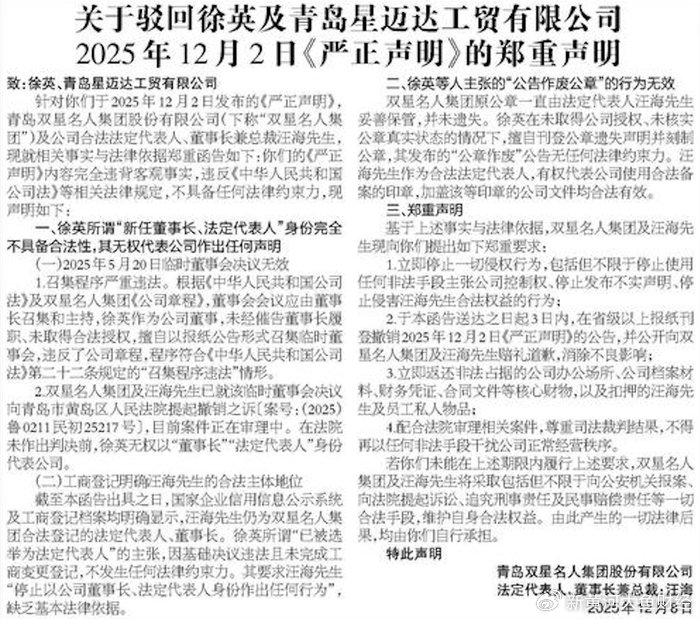 双星名人84岁创始人汪海声明断绝父子关系