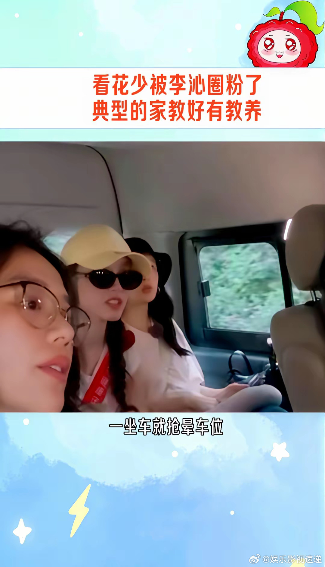 明星不装，观众才睡得香李沁在《花儿与少年》里把身体绷成一条直线睡，素颜朝天，还主