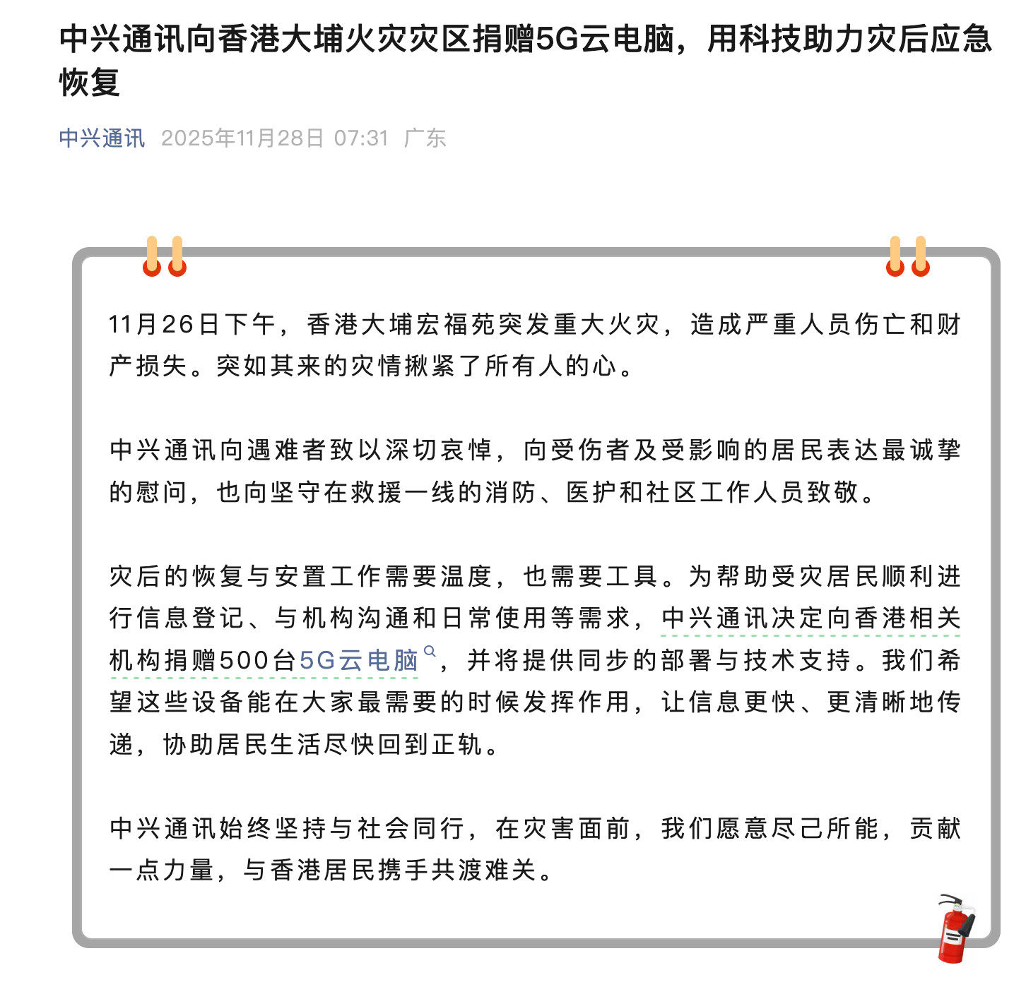 君子论迹不论心，捐助行为都值得点赞。不知道喷公司慈善行为的都是啥心理，上班上魔怔