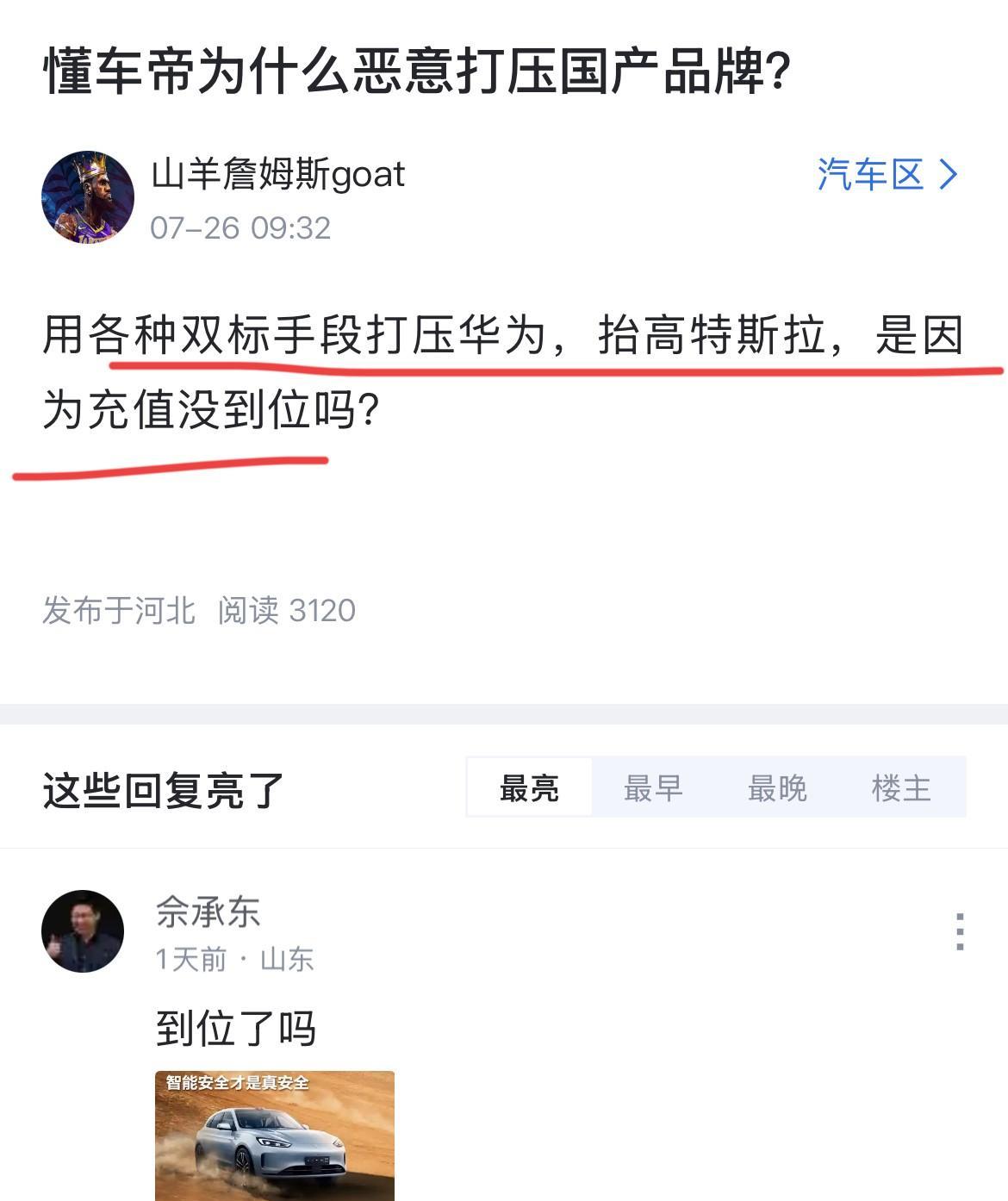 网友：“懂车帝为什么恶意打压国产品牌？用各种手段打压H，是因为充值没到位吗？”