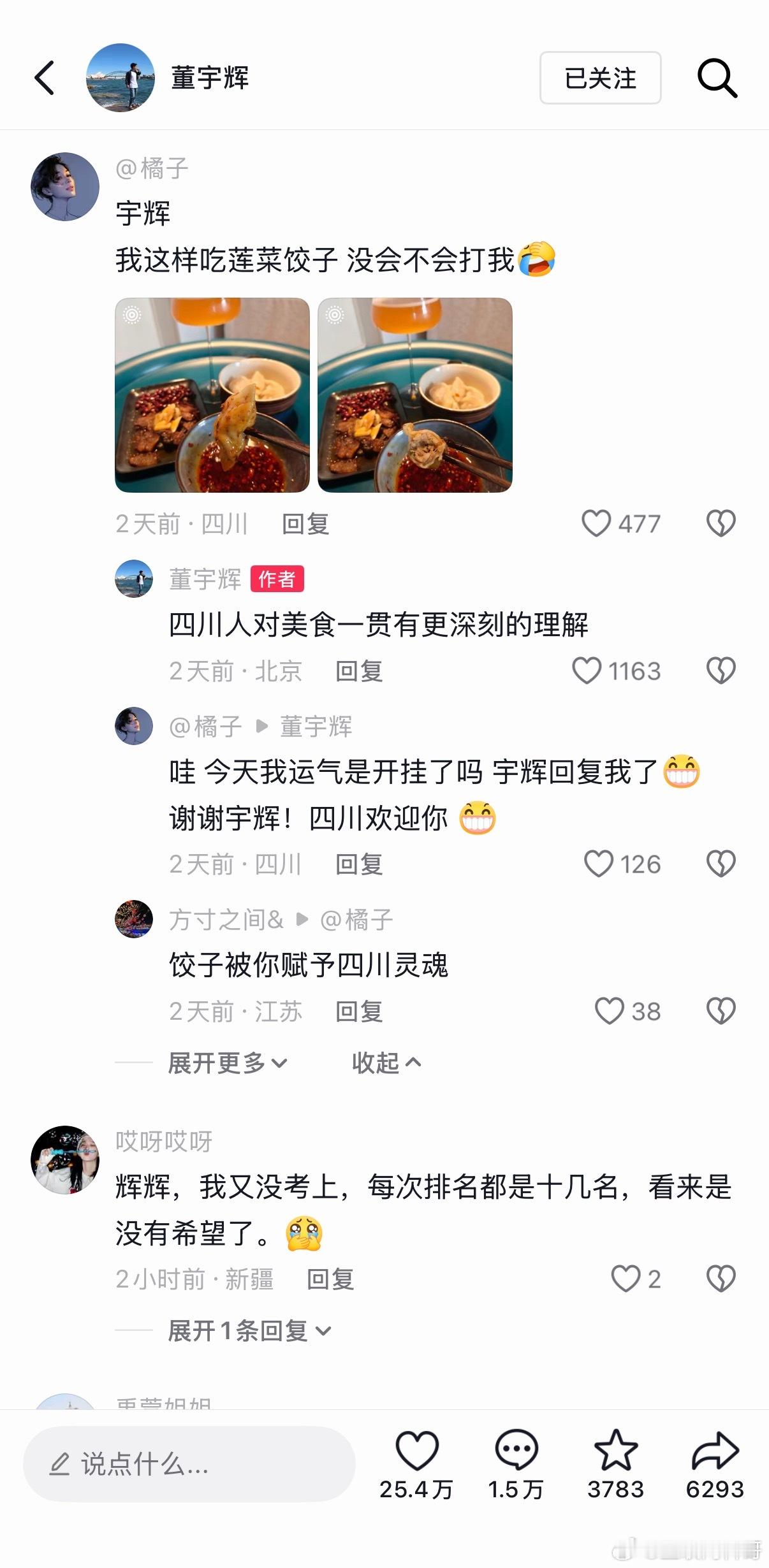 董宇辉评论区现象。