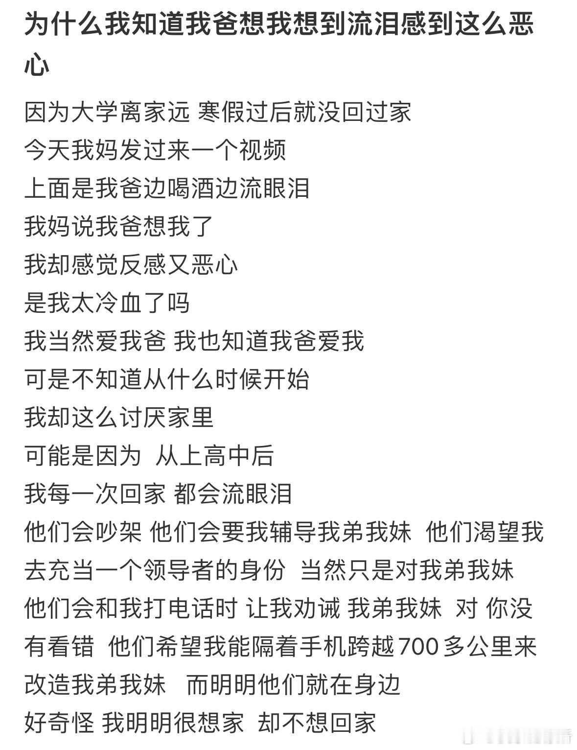 为什么我知道我爸想我想到流泪感到这么恶心​​​