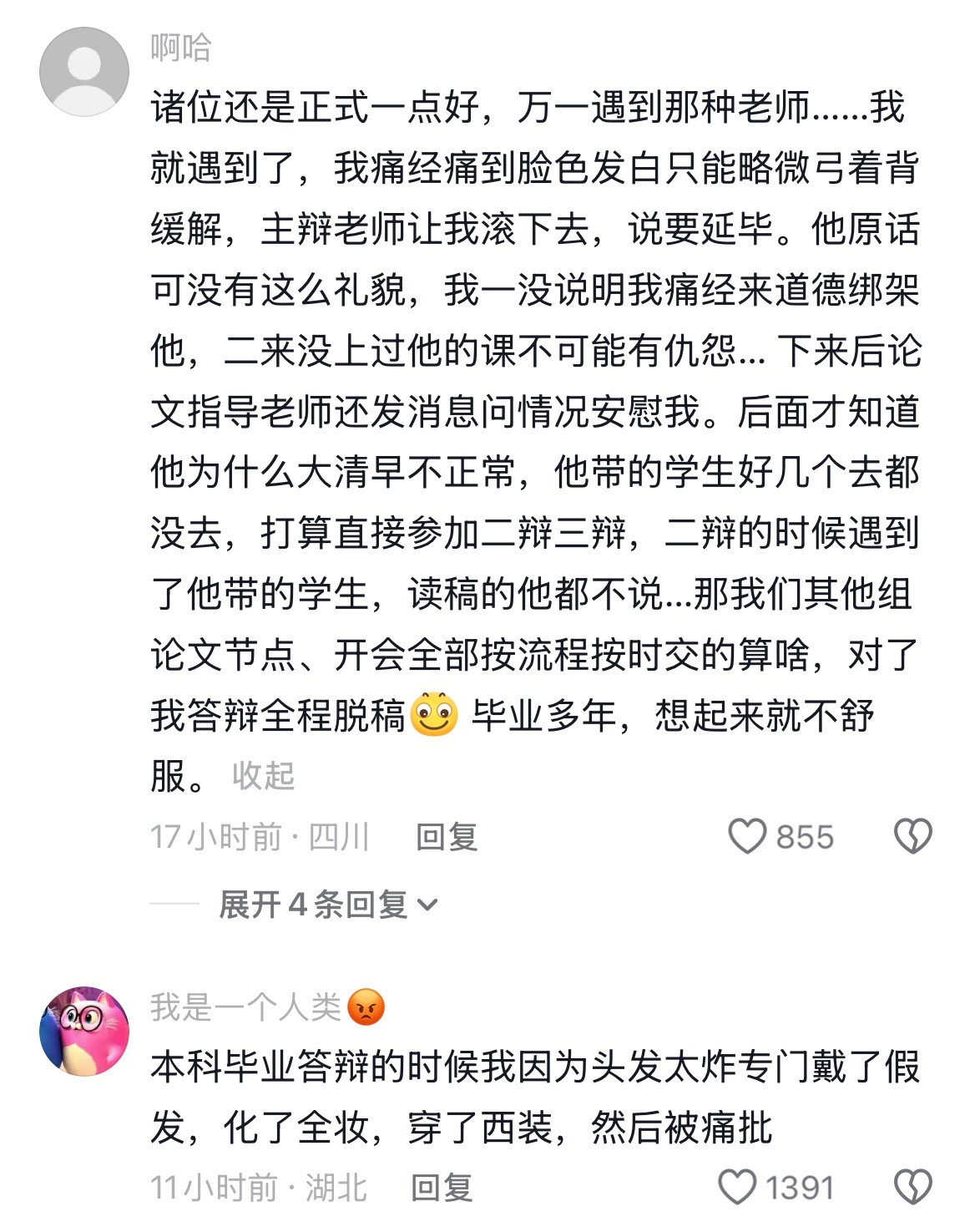 大学生答辩有的是力气和手段🤣👌