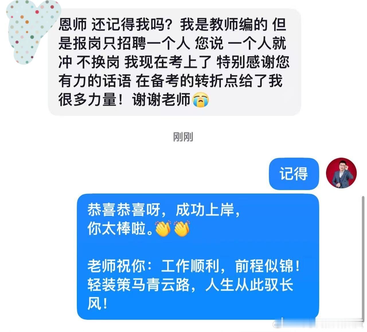 成功上岸，好运贴贴（953）上岸喜报！省考公务员考试事业编​​​​