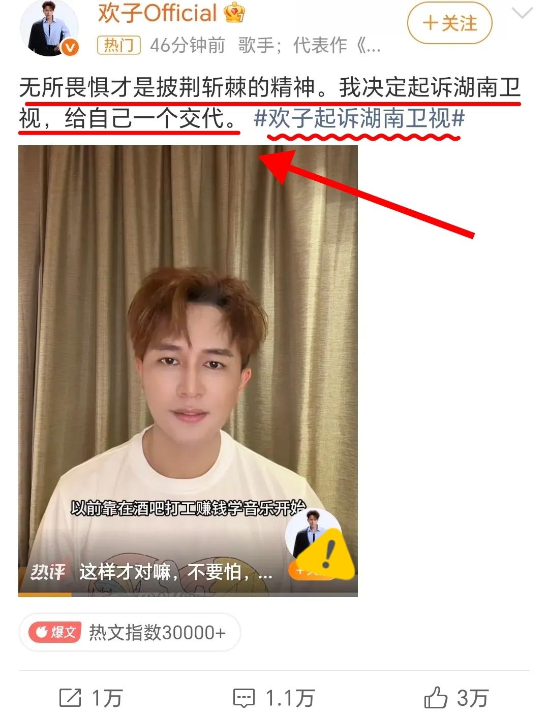 看到欢子起诉湖南卫视，我实话说，他大概率是赢不了的，因为他连起诉对象都搞错了