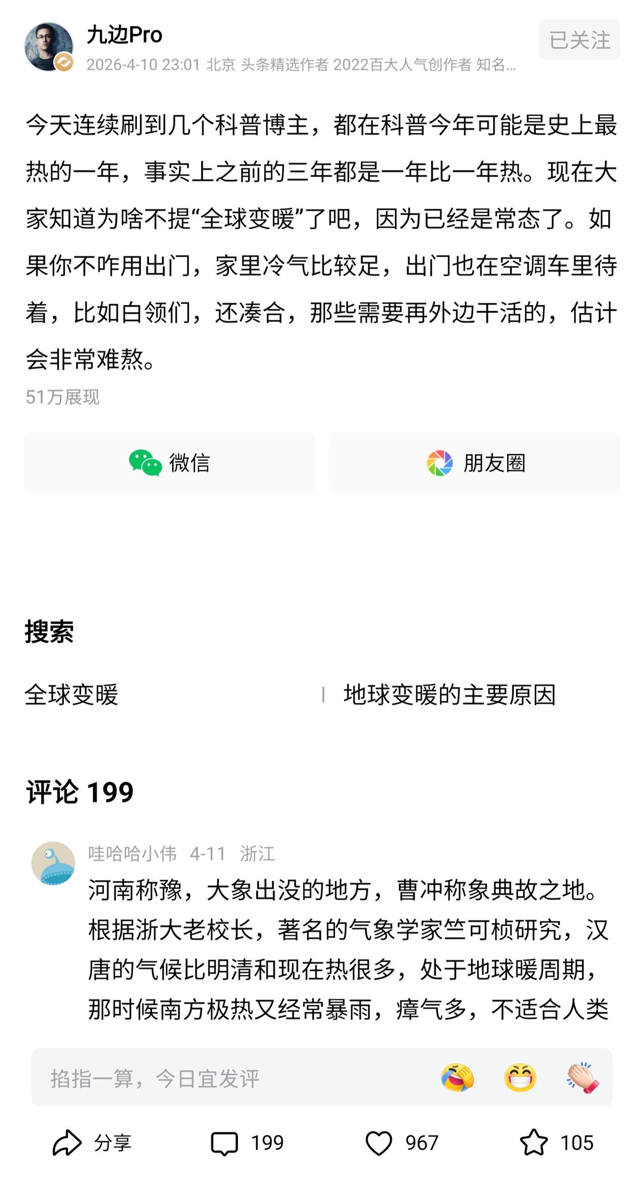 为什么没有人讨论全球变暖了？因为全球变暖已经成为现实。南方已经跳过春天直接进