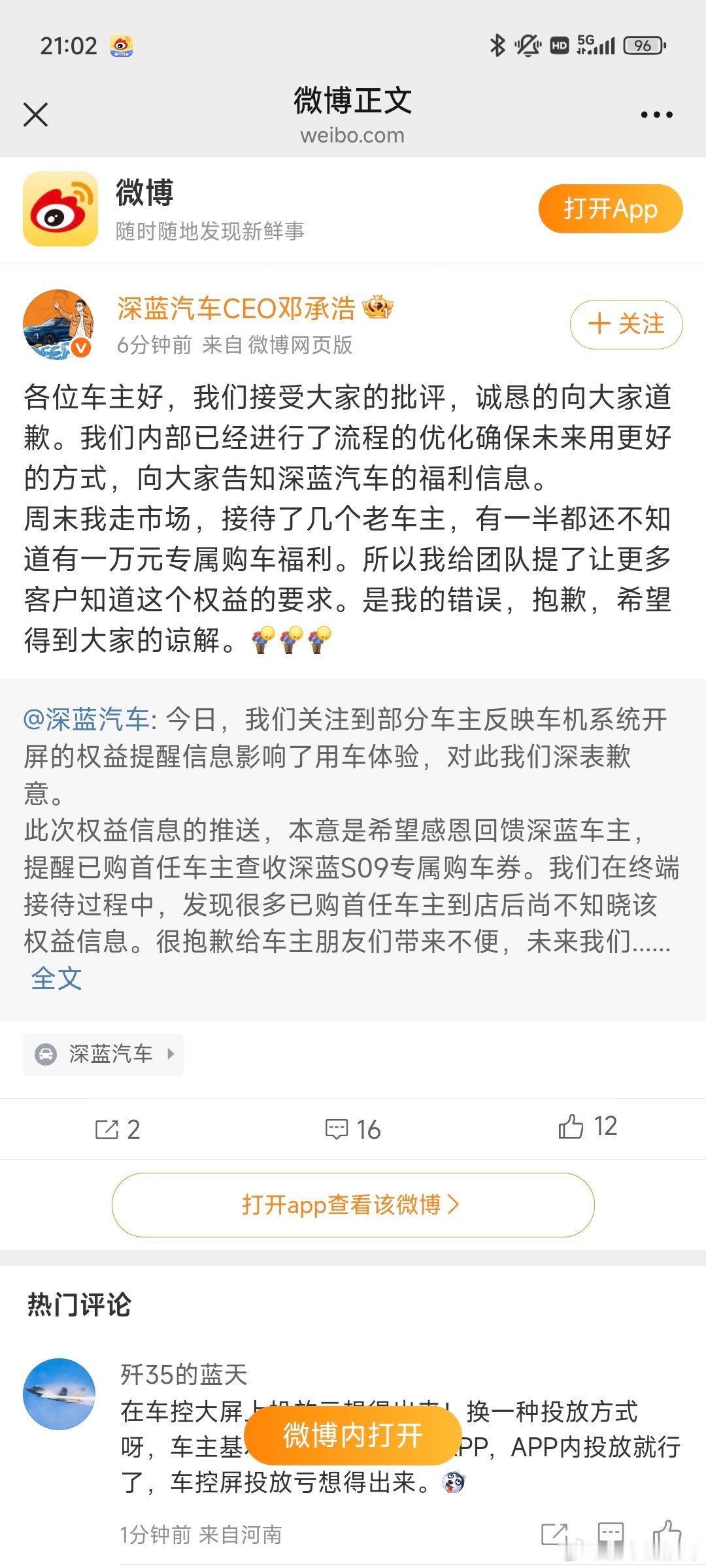 邓承浩就车机推送影响用车体验问题道歉深蓝S09于5月22日正式上市，购车权益方面