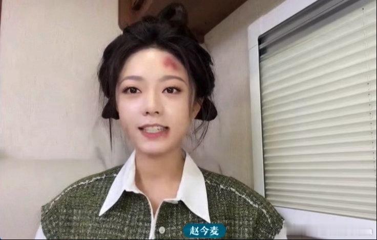 #赵今麦顶着受伤妆就来直播了#刚拍完戏就来直播，赵今麦保留着剧中受伤妆，把徐迟身上的野心剖析得很透彻