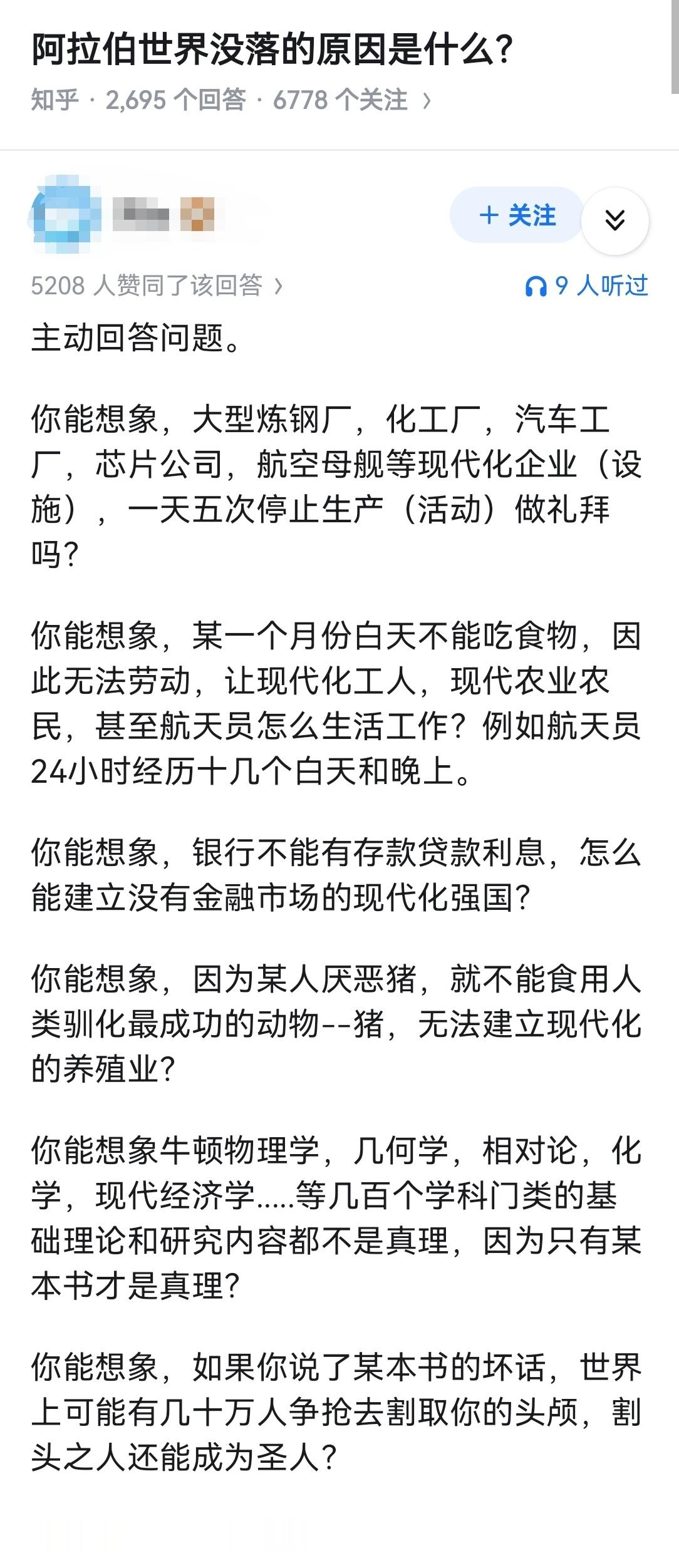 阿拉伯世界没落的原因是什么？