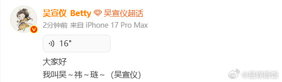 吴宣仪语音介绍真名感觉她念自己名字的时候，尾音稍微往上扬了一点，听着挺灵动的