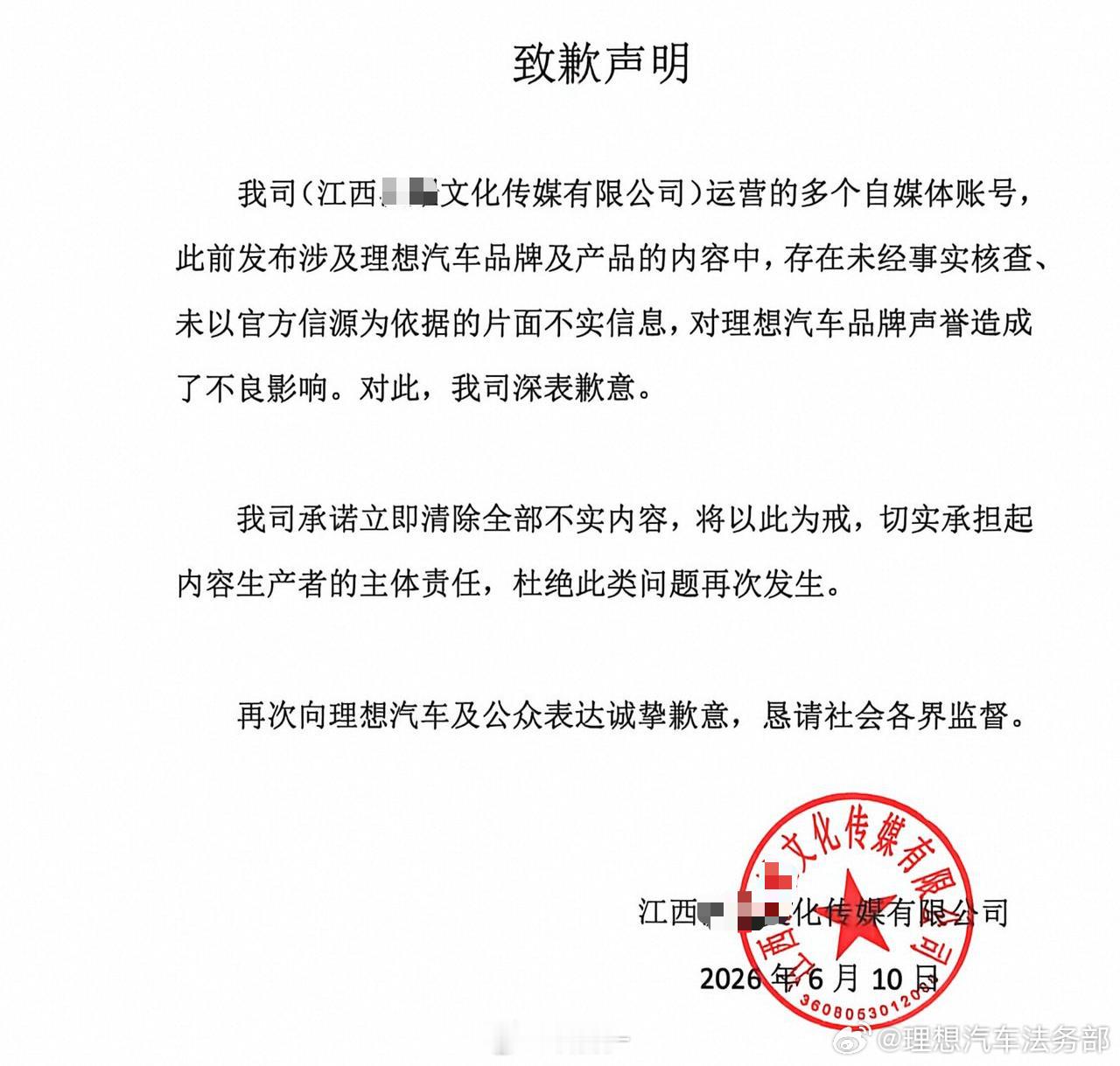 理想汽车的法务部上班了！江西那个涉事公司已经发了致歉声明AI工具是让你这样用的吗