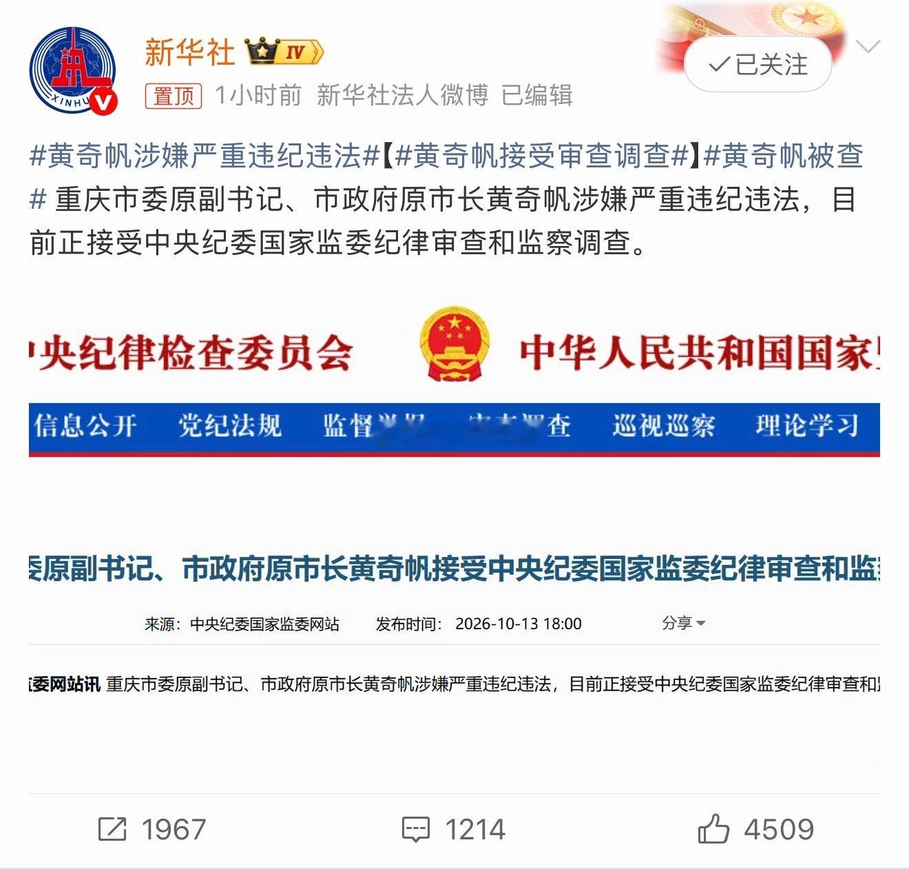 黄奇帆接受审查调查大新闻。吓人。​​​