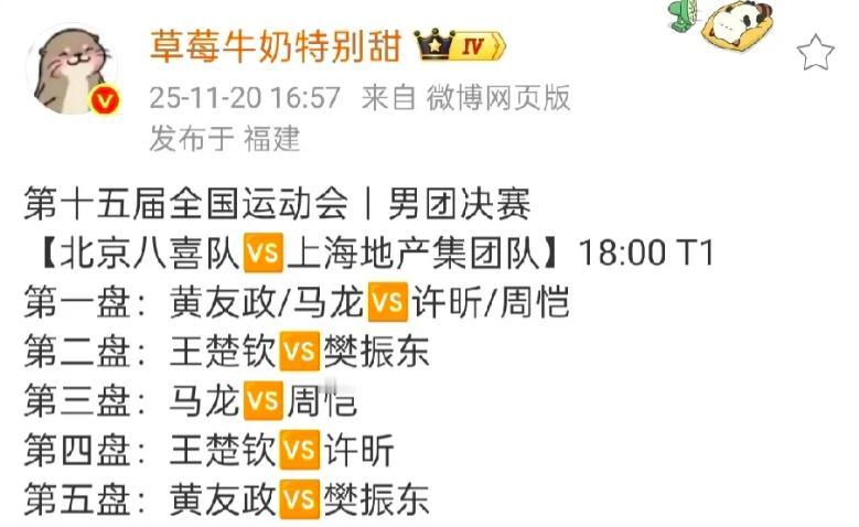 小将黄友政扛起北京队生死战！樊振东后程爆发成上海队终极杀招