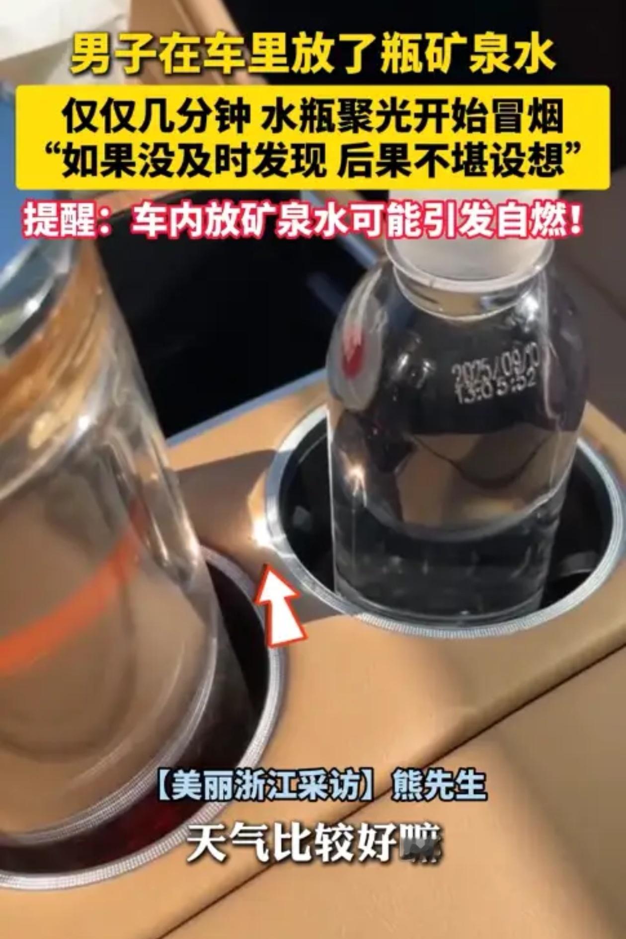 四川有个熊先生，12月11号开车去接朋友，随手把瓶矿泉水放杯架上，也没多想，那天