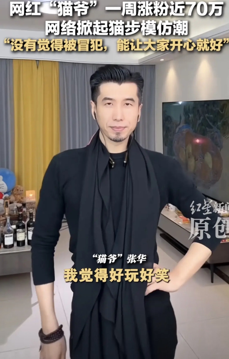 靠扭胯狂吸500万粉丝，这个号称“猫爷”的男人，扭起来比女人还妖娆，长的还有点像