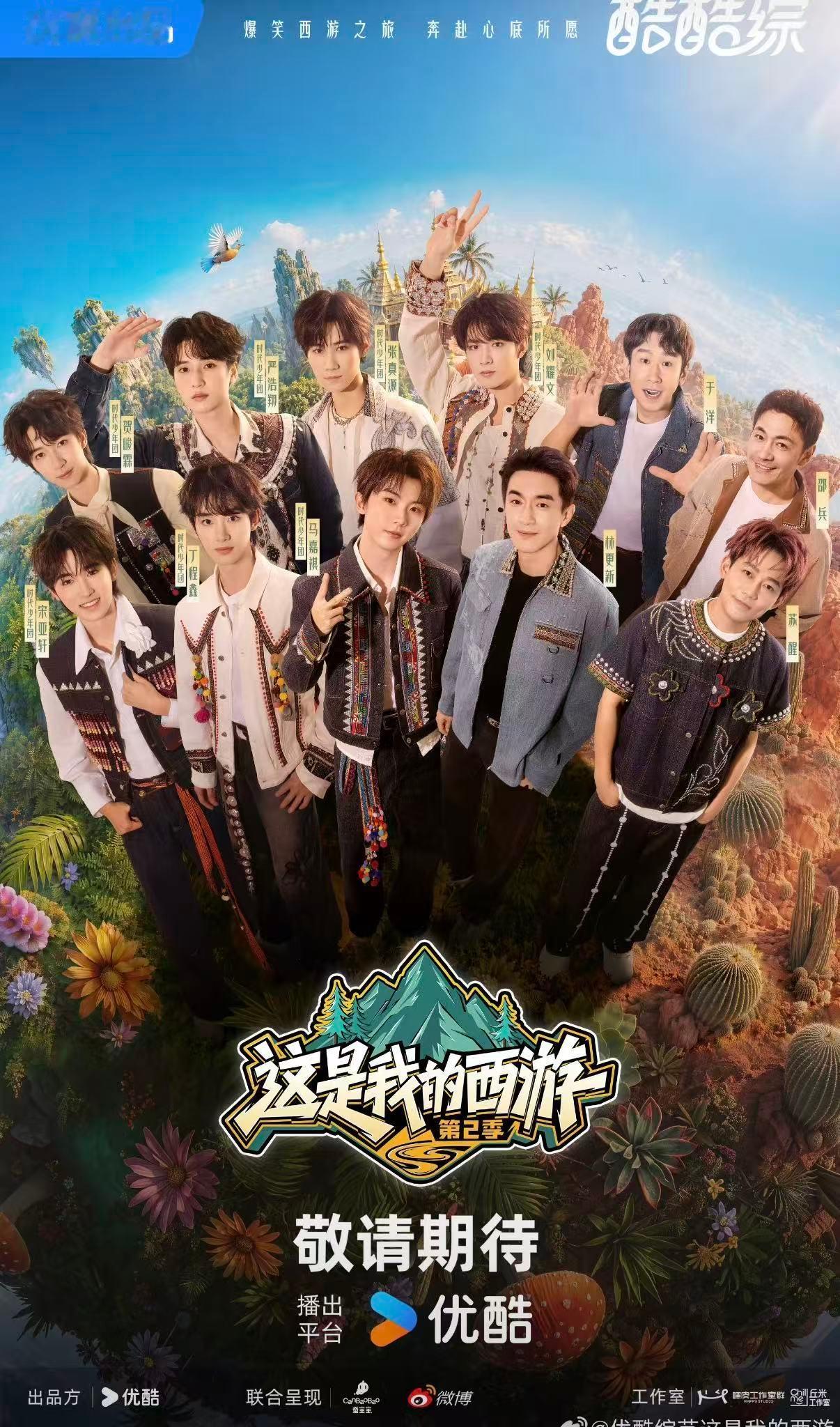 这是我的西游2全员官宣海报一眼就爱上的全员官宣海报，风格统一氛围感浓厚，造型设