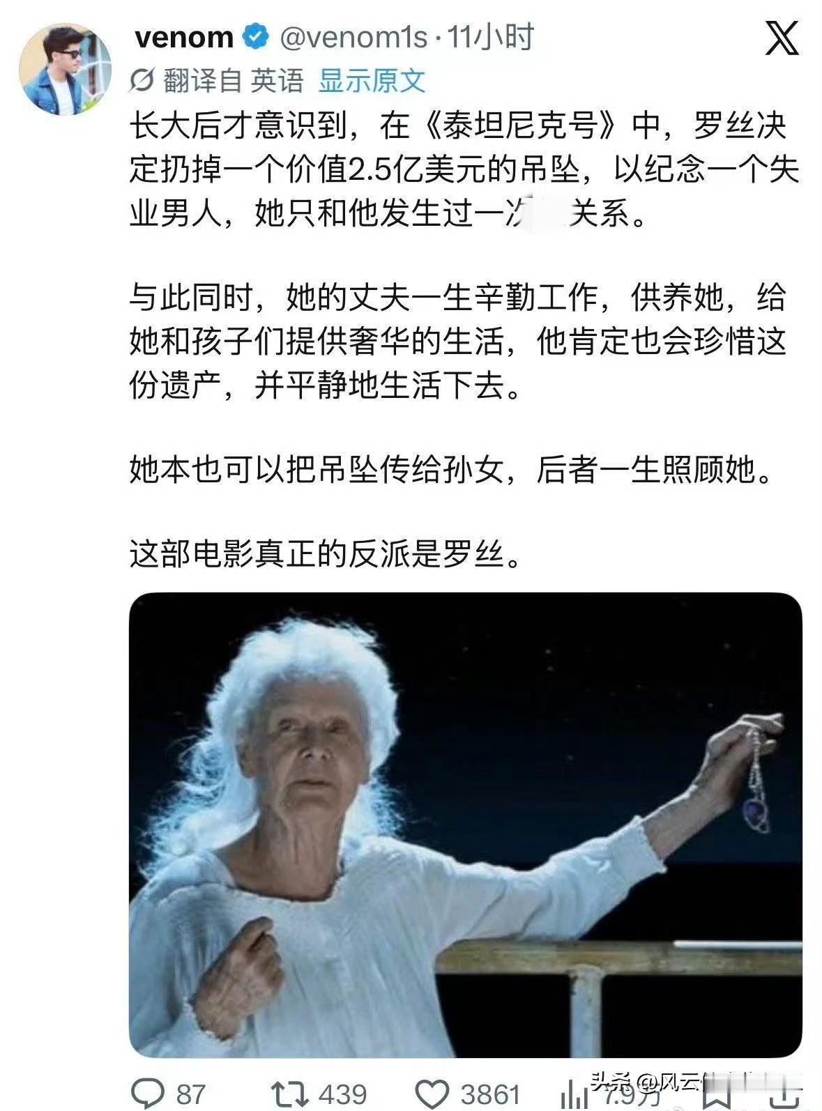 很高兴现在全世界都意识到《泰坦尼克号》讲了一个富家女在有未婚夫的情况还和黄毛出轨