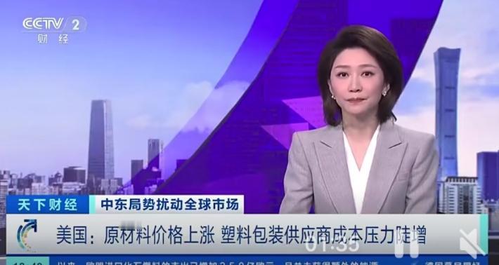 ‌塑料价格暴涨‌主要受中东地缘冲突影响，霍尔木兹海峡航运受阻，导致塑料生产的关键