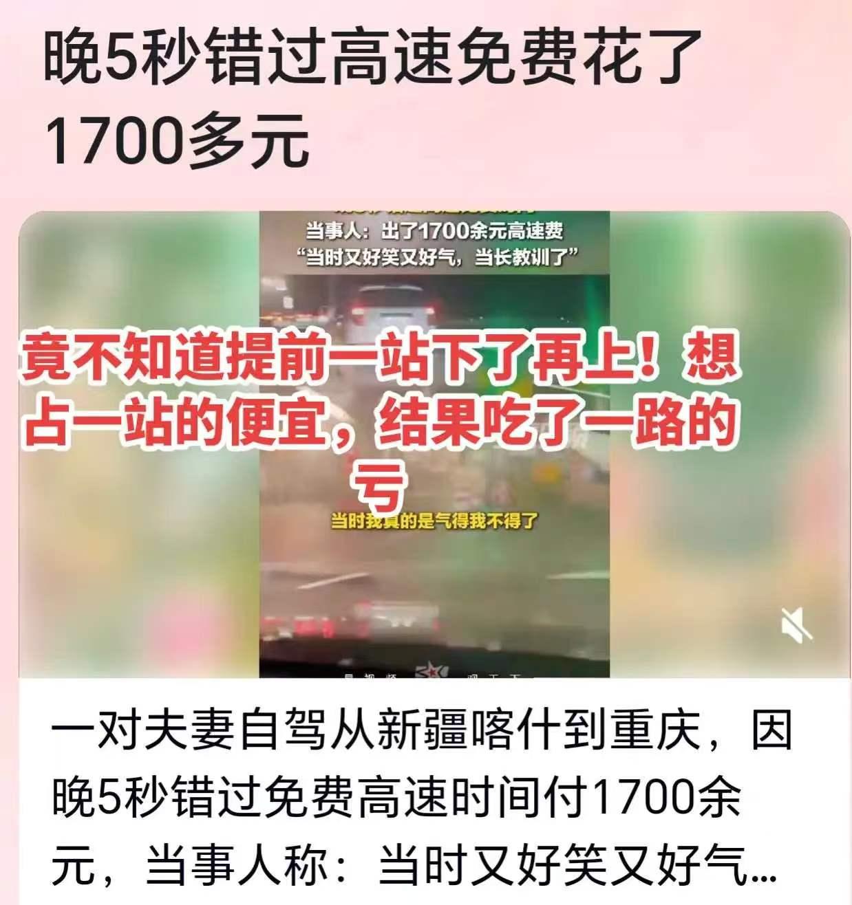 多年的经验，不要踩点！不要踩点！提前一个路口下高速，确保享受大部免费待遇。天意如