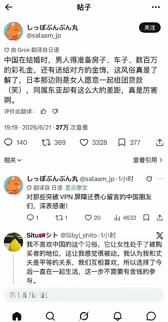 日本人竟然也开始讨论起中国彩礼来了