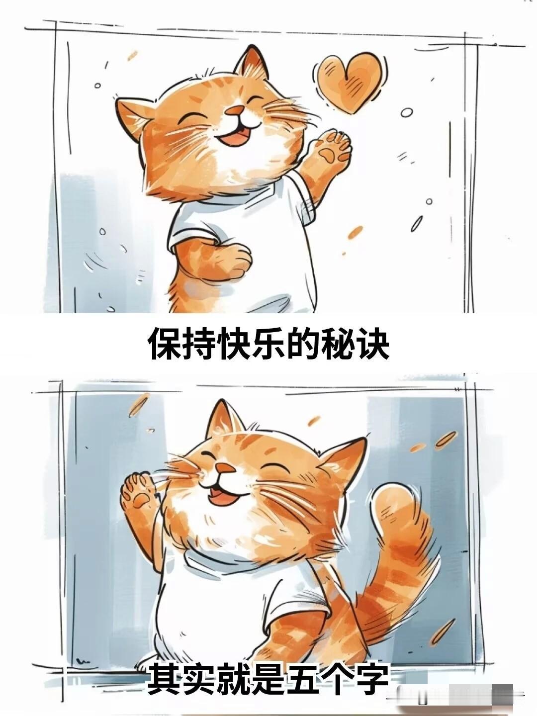 治愈漫画I保持快乐的秘诀，其实就是五个字暖心治愈漫画治愈系图漫画日常治愈