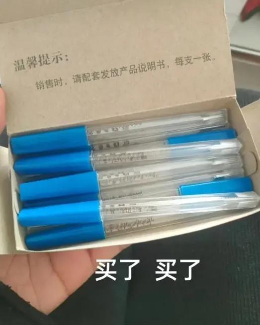 天塌了？一觉醒来，朋友圈都在抢水银体温计！有网友晒单一次性囤了20支，价格从原来