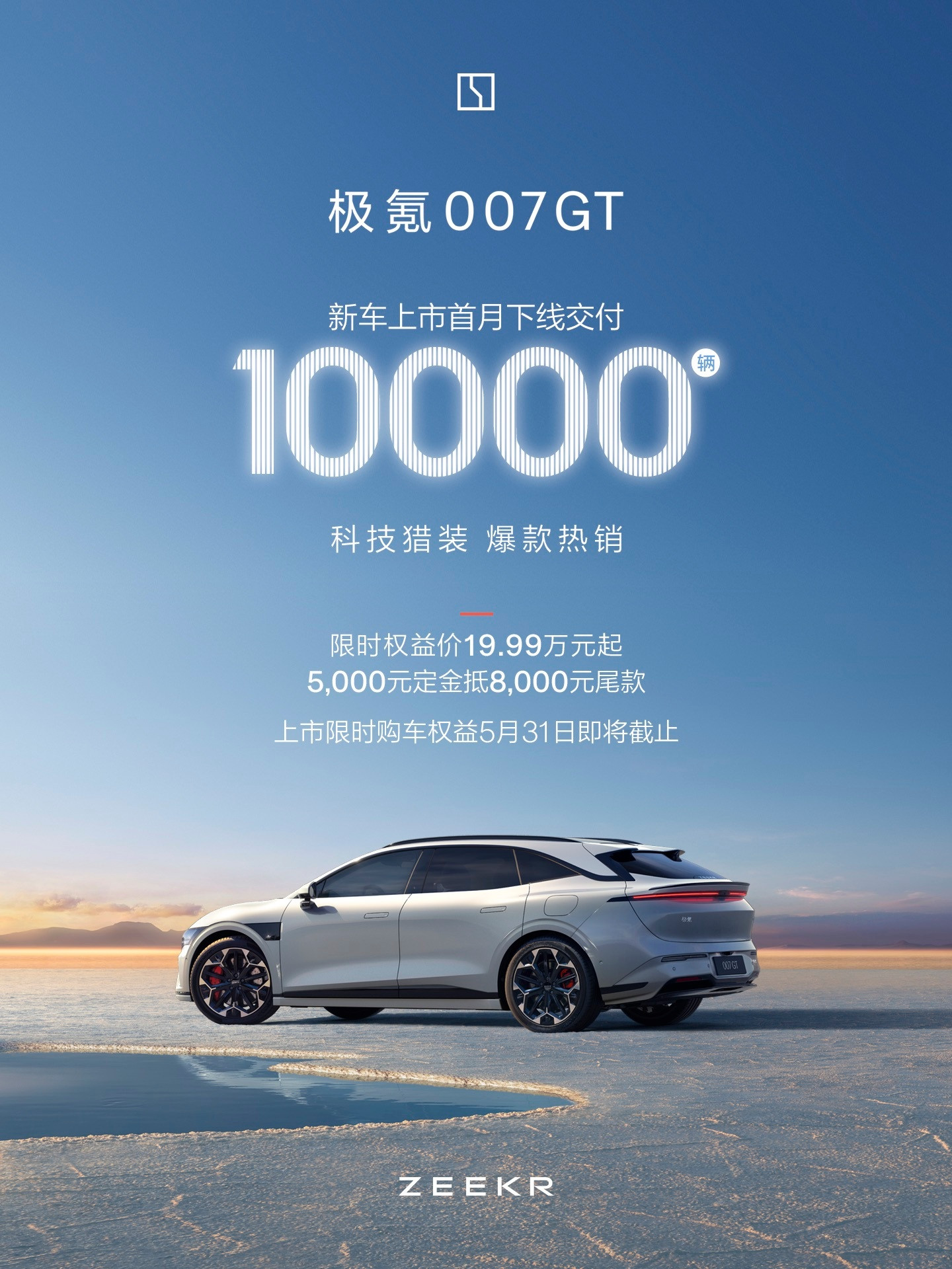 好车销量不一定高，但销量高大概率是好车[doge]极氪007GT才上市一个月，交