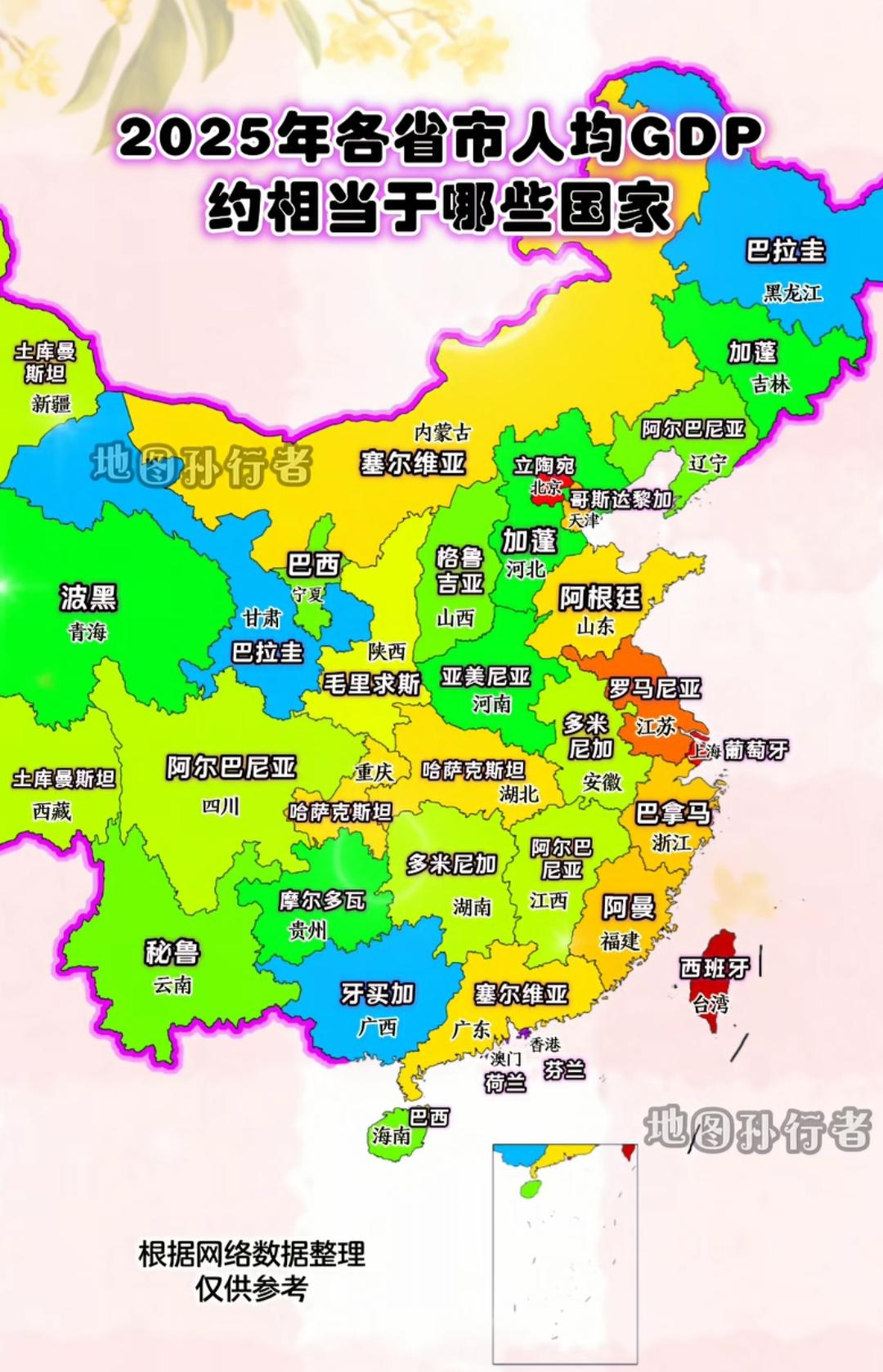 各省人均GDP对比各国，有趣！