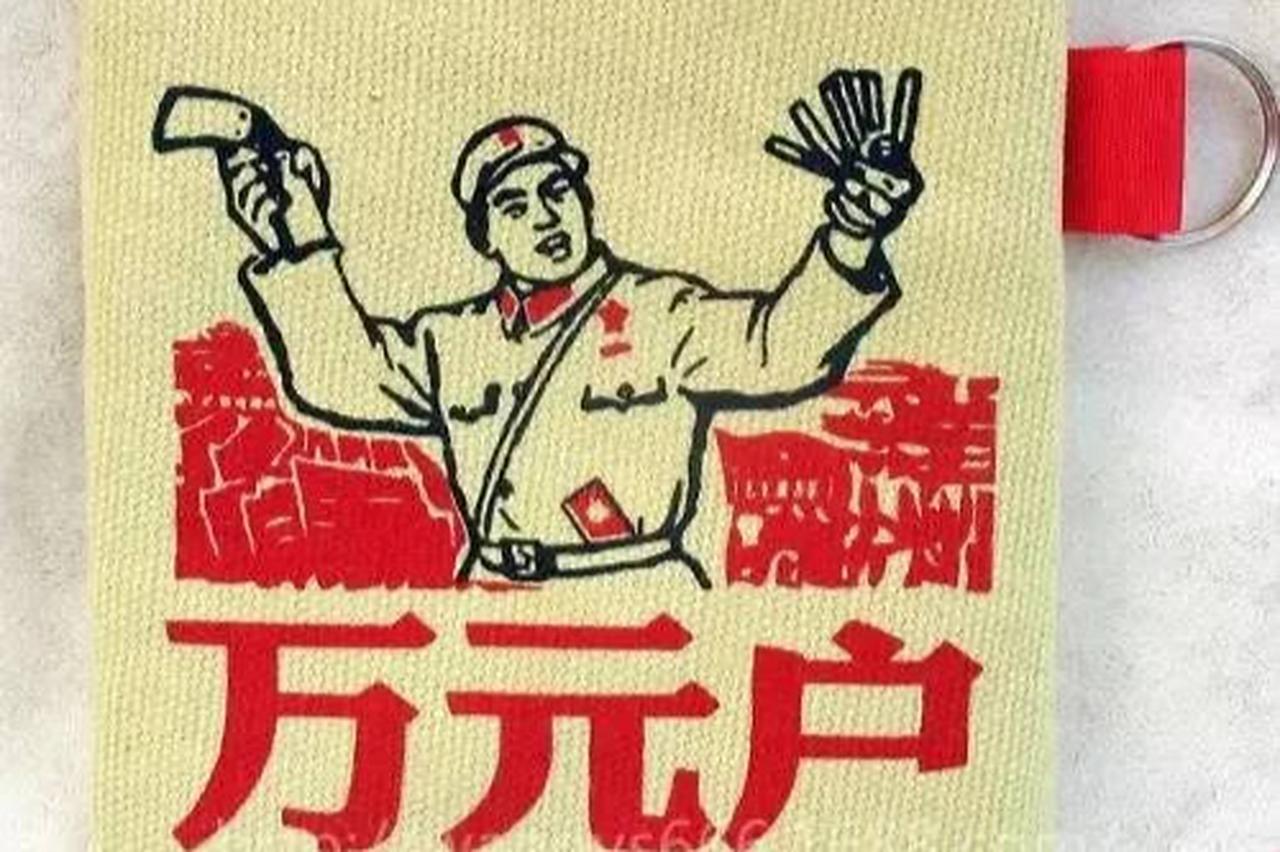爸爸和公公吃饭的时候说了这样一件事。在80年代，我们村有两个万元户。由于眼光不同