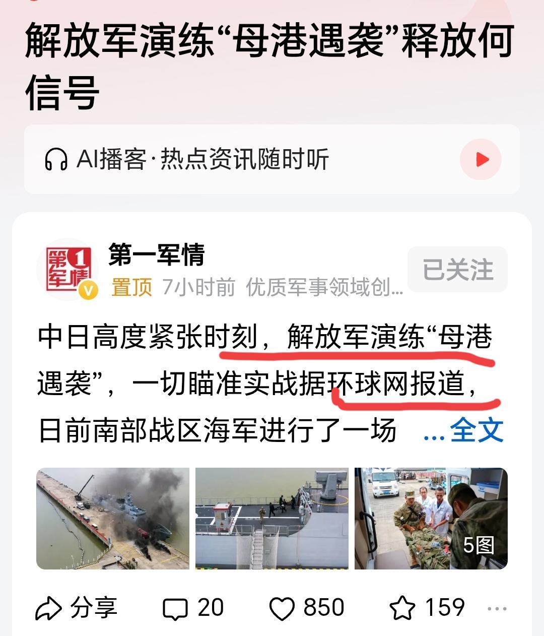 小八嘎还想来珍珠港那套？痴心妄想自不量力！在他们有这种想法的时候，我们都已经在开