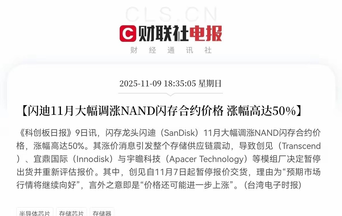 存储芯片无敌了…存储芯片一大早又来大利好了今日存储芯片概念估计又是拉不住要起飞了