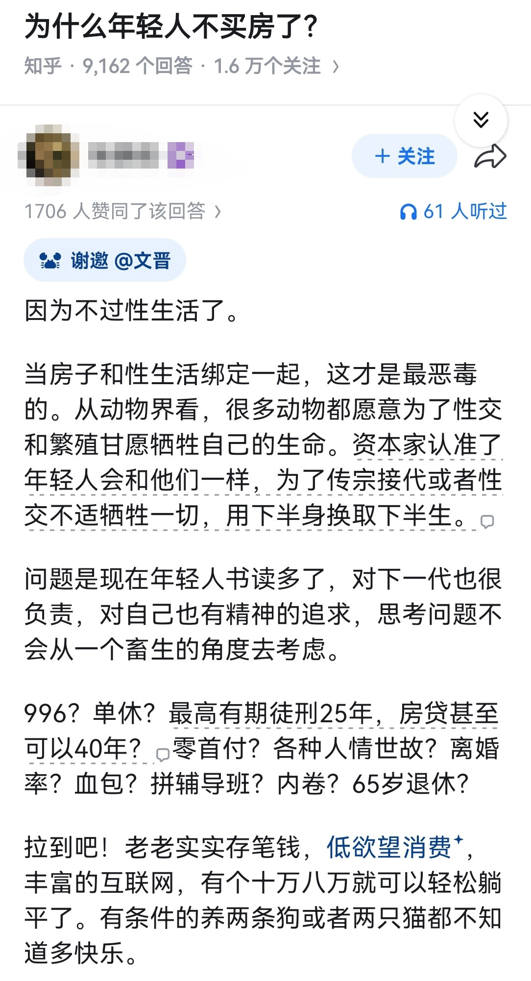 为什么年轻人不买房了？​​​
