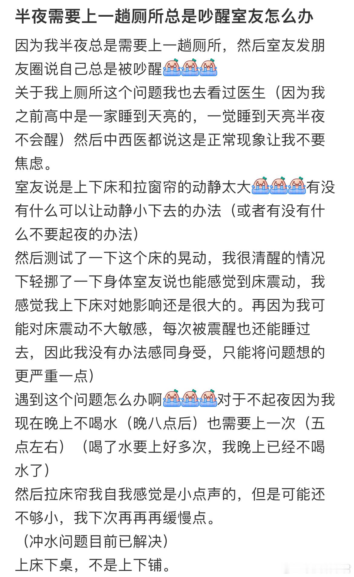半夜需要上一趟厕所总是吵醒室友怎么办​​​
