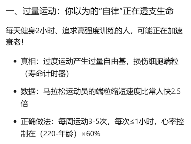 DeepSeek揭秘: 10个你以为健康却加速衰老的日常习惯