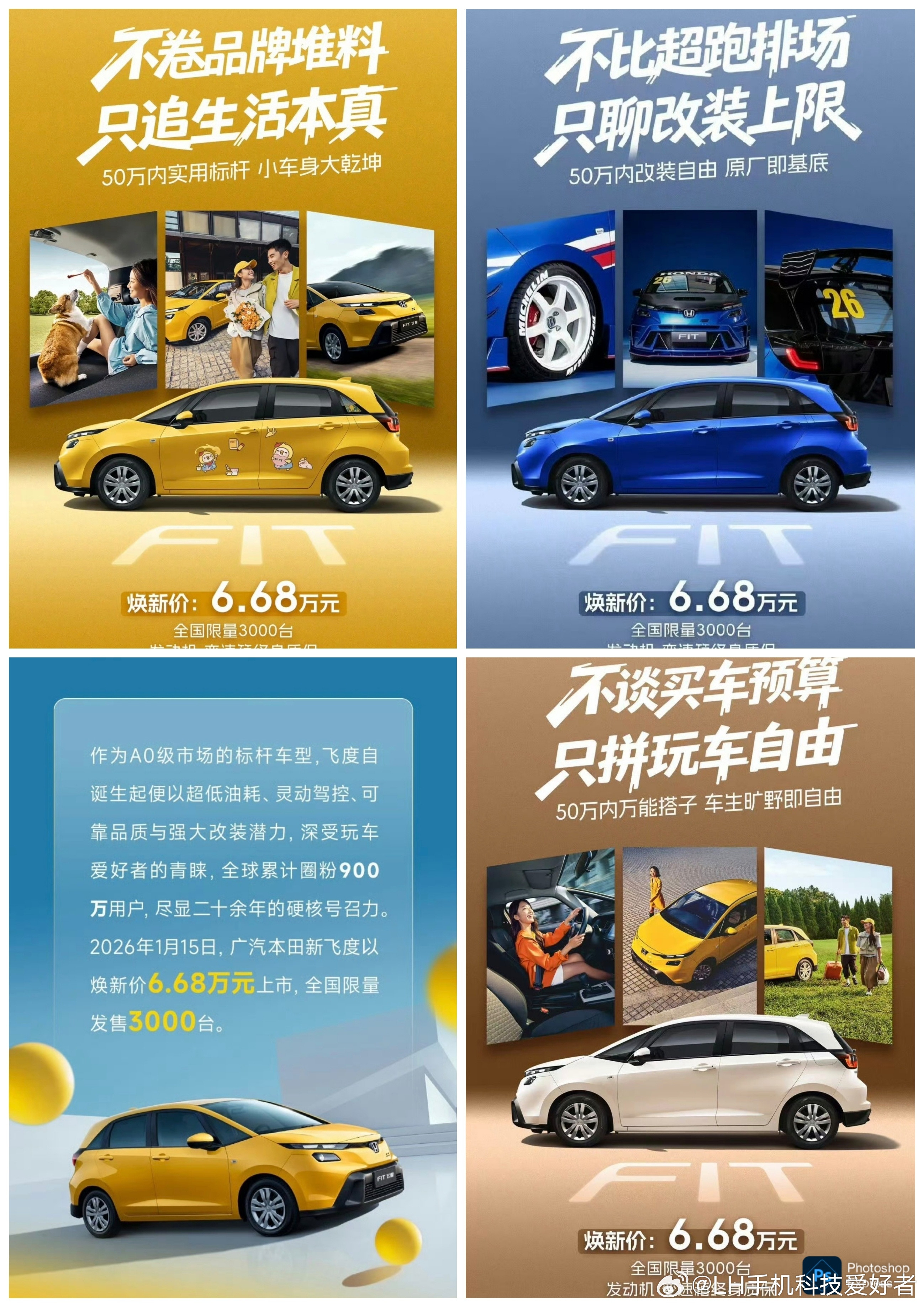 新款本田飞度发布，焕新价格6.68万元，全国限量3000台！变化：升级10.1英