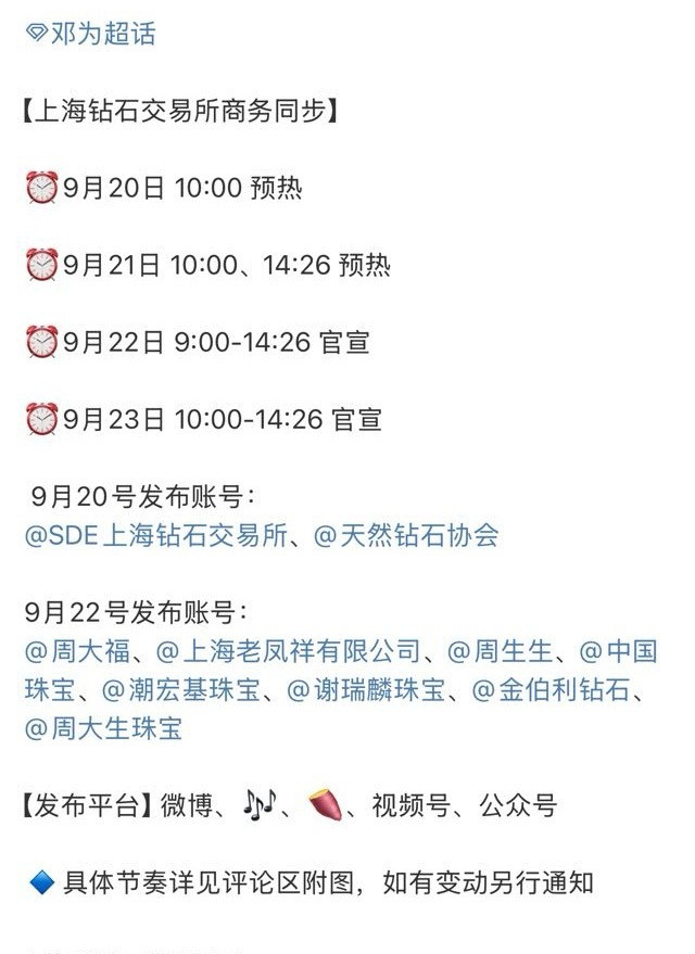 邓为新商务来了，真的和钻石分不开的情缘哈​​​