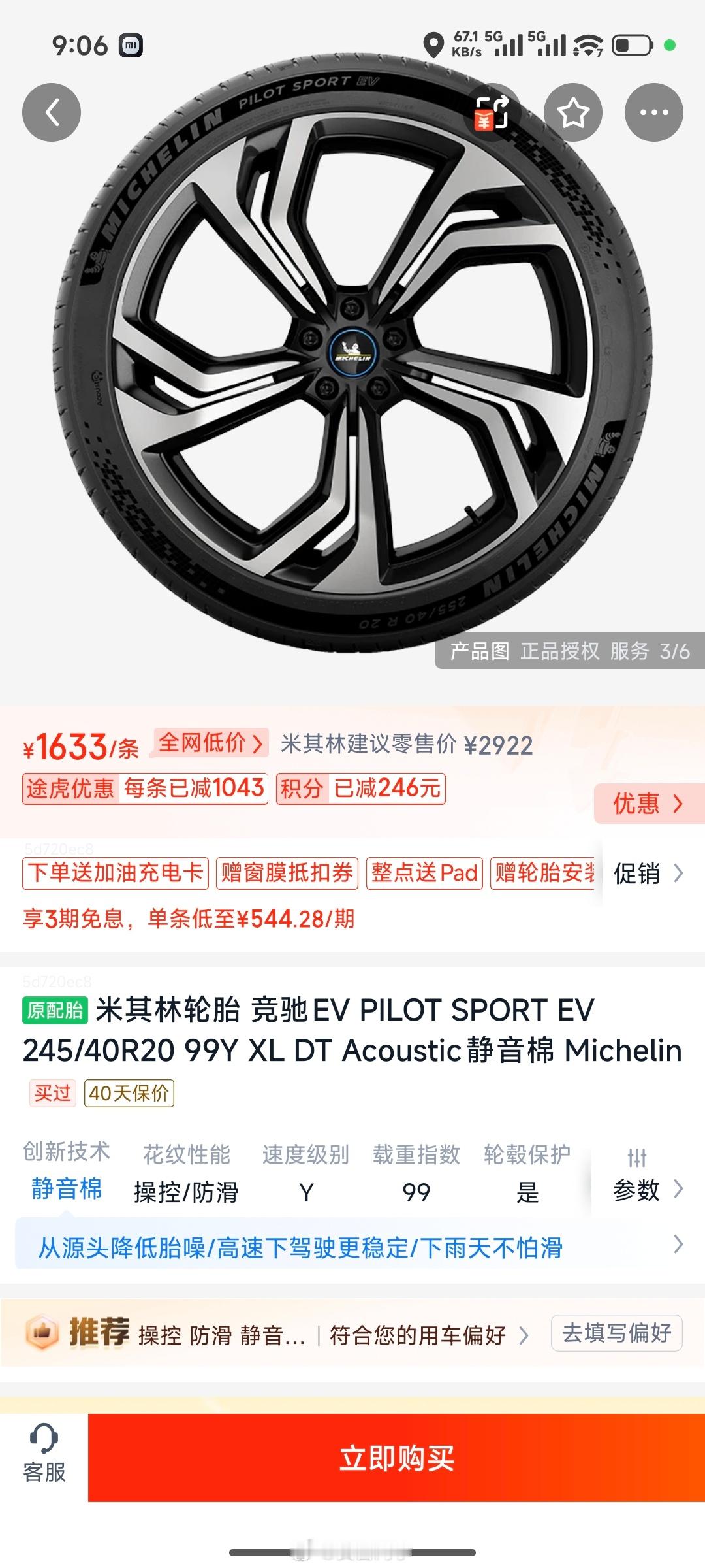 途虎买这个小米SU7轮胎还挺实惠的，优惠下来1633R一条！我上次买了一