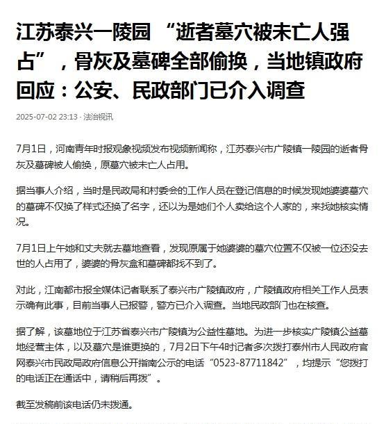 江苏泰兴，一女子的婆婆安葬近十年的墓穴竟被人偷换，原墓碑被砸，骨灰盒不翼而飞，新