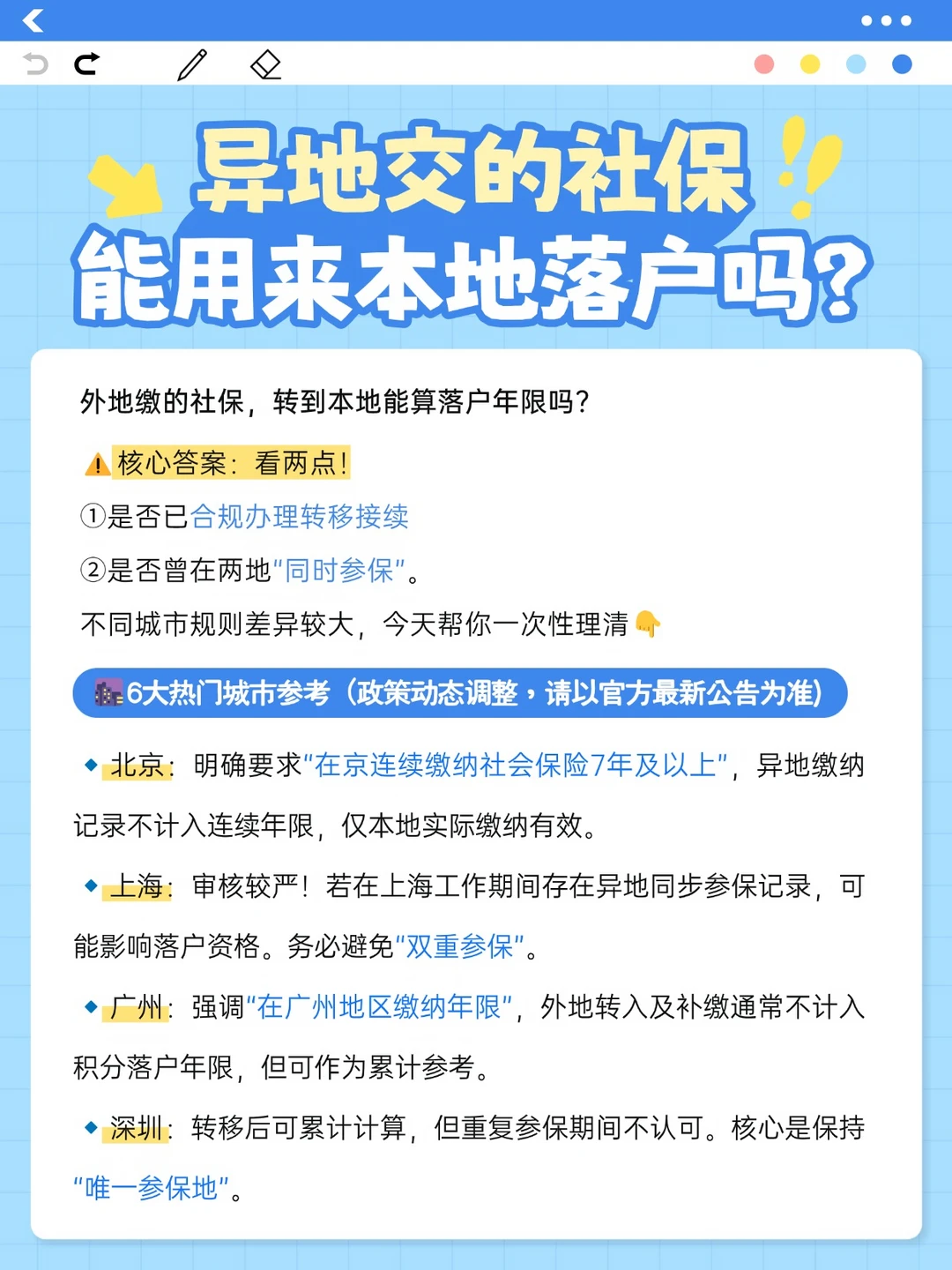 异地交的社保，能用来本地落户吗？