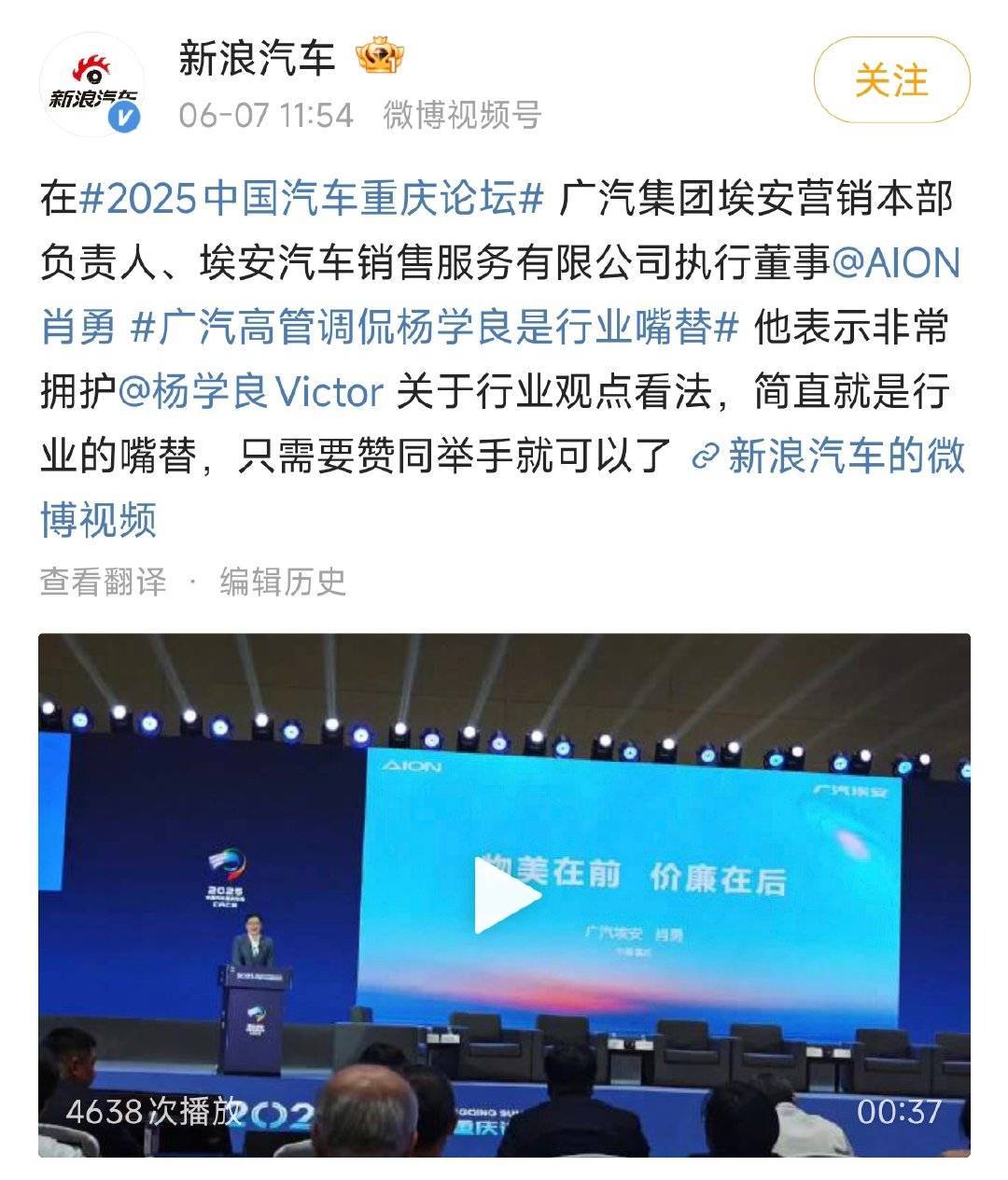 我不知道广汽的肖总回去以后，会不会被惩罚，如果被惩罚了，我个人觉得这个行业不敢实
