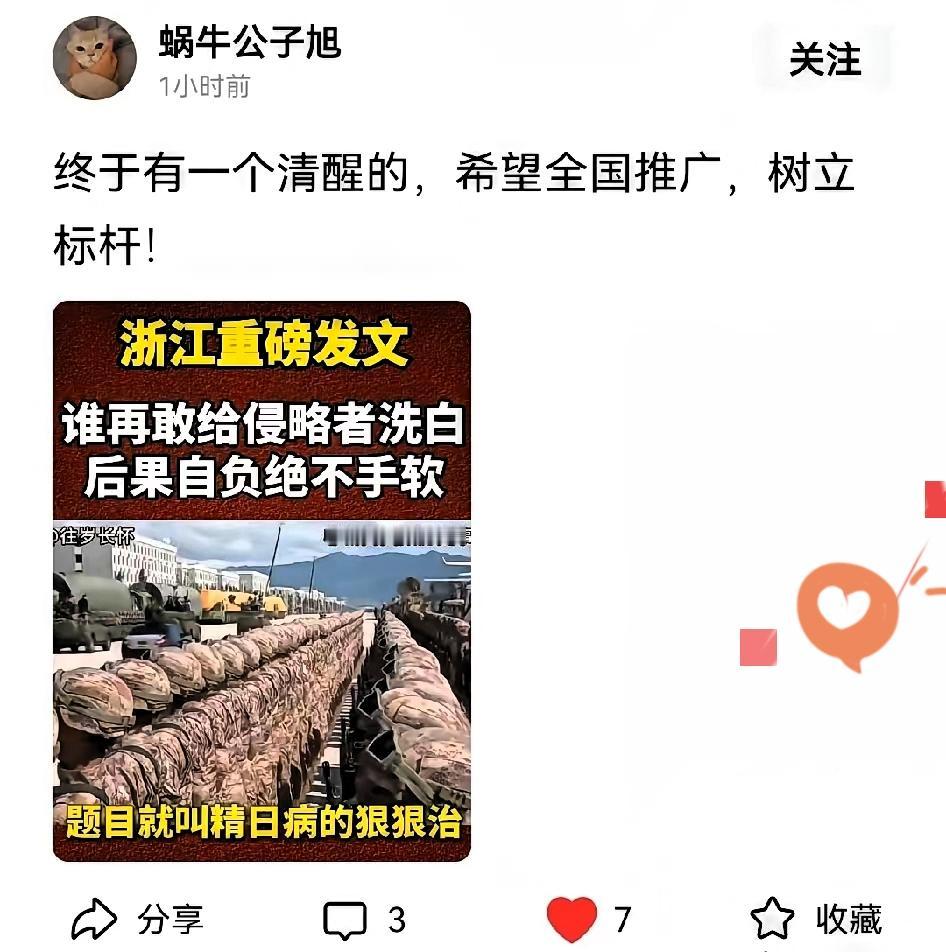 这才是真正的大快人心，民心所向，浙江重磅发文，谁再敢在给侵略者洗白，后果自负，绝