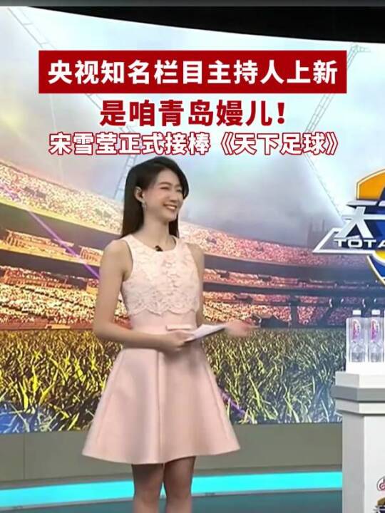 央视体育主持人上新