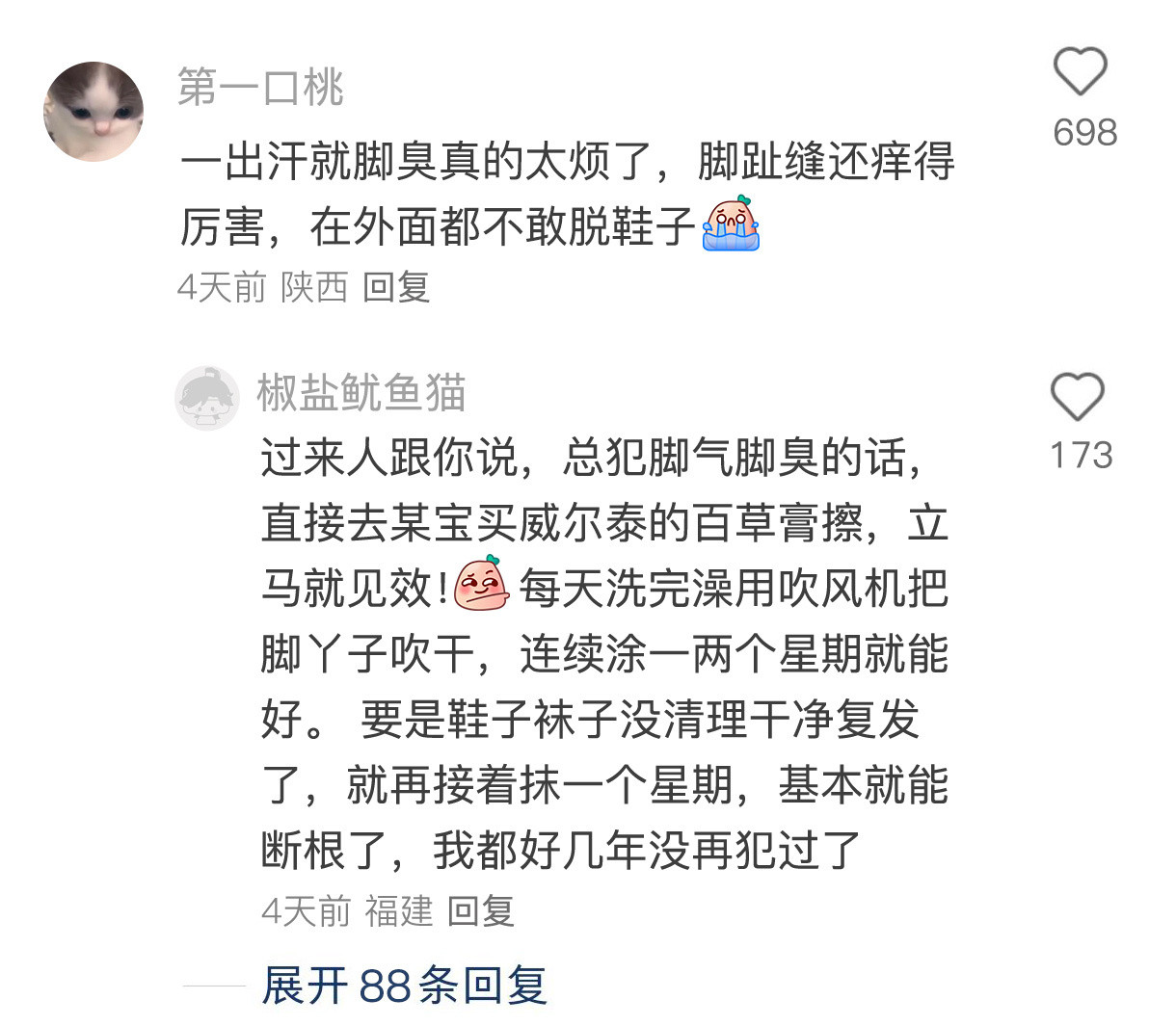 网友分享怎么让自己每天都保持香香的开学变美手册