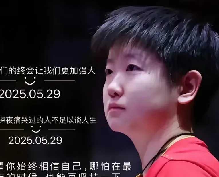 三大赛奖金照拿，排名算0！孙颖莎刚把多哈世乒赛金牌揣兜里，一觉醒来，世界第三易